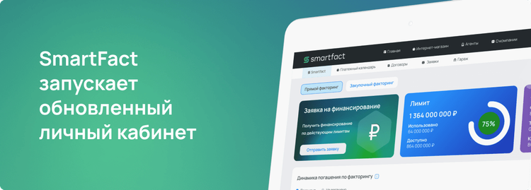 Изображение к статье: SmartFact запускает обновленный личный кабинет